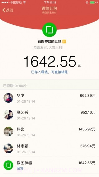 截图神器免费版截图3