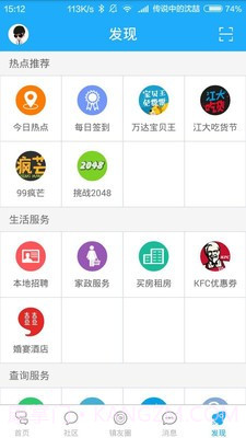 镇江圈最新版截图4