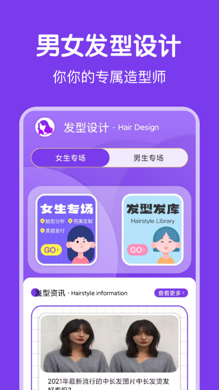 新氧气女孩发型设计截图1 新氧气女孩发型设计截图1