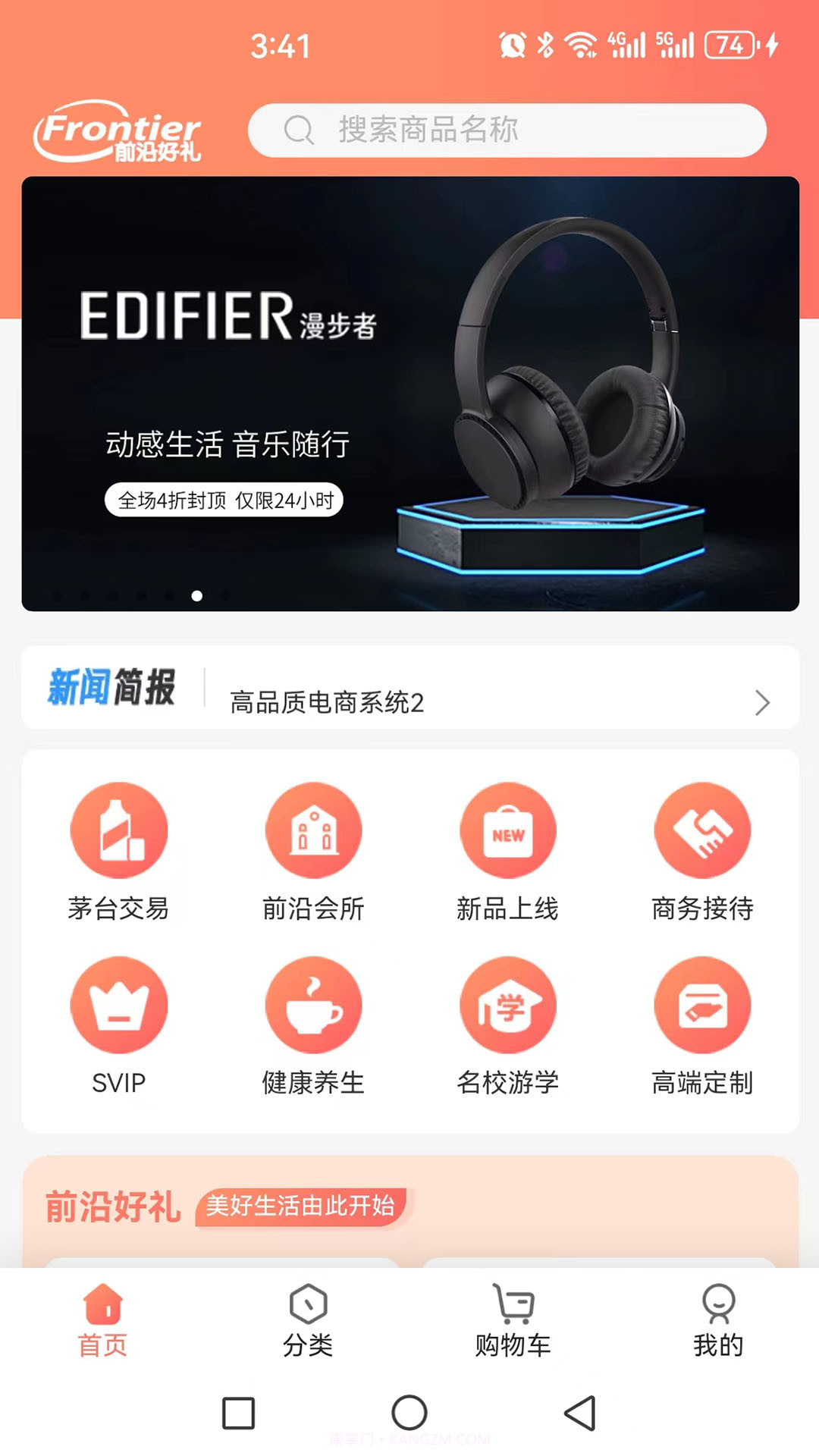 前沿好礼app截图1