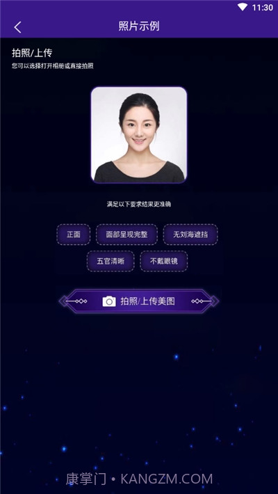 ai人工智能面相测算截图2 ai人工智能面相测算截图2