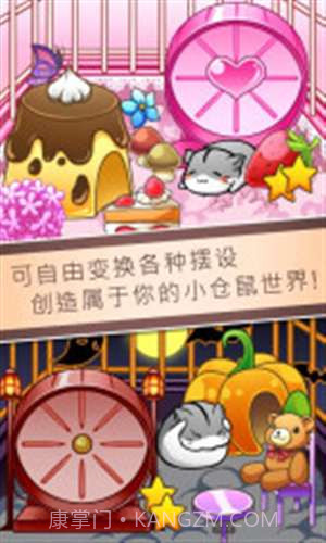 小仓鼠的生活截图4