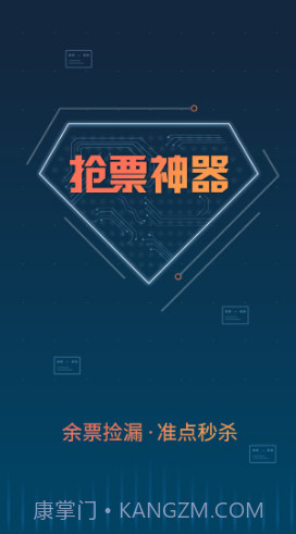 铁友火车票手机版V8.1.1 安卓最新版截图5 铁友火车票手机版V8.1.1 安卓最新版截图5