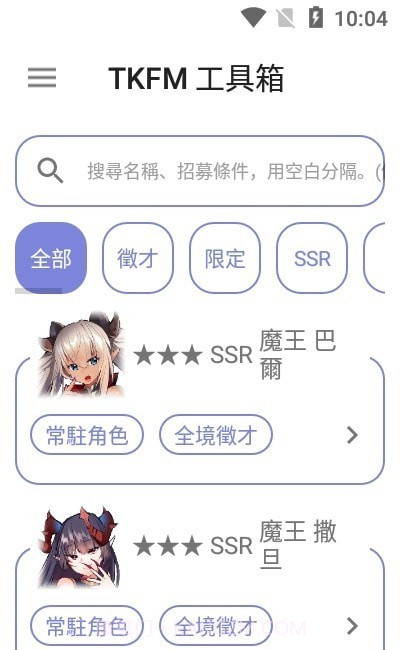 天下布魔工具箱截图2