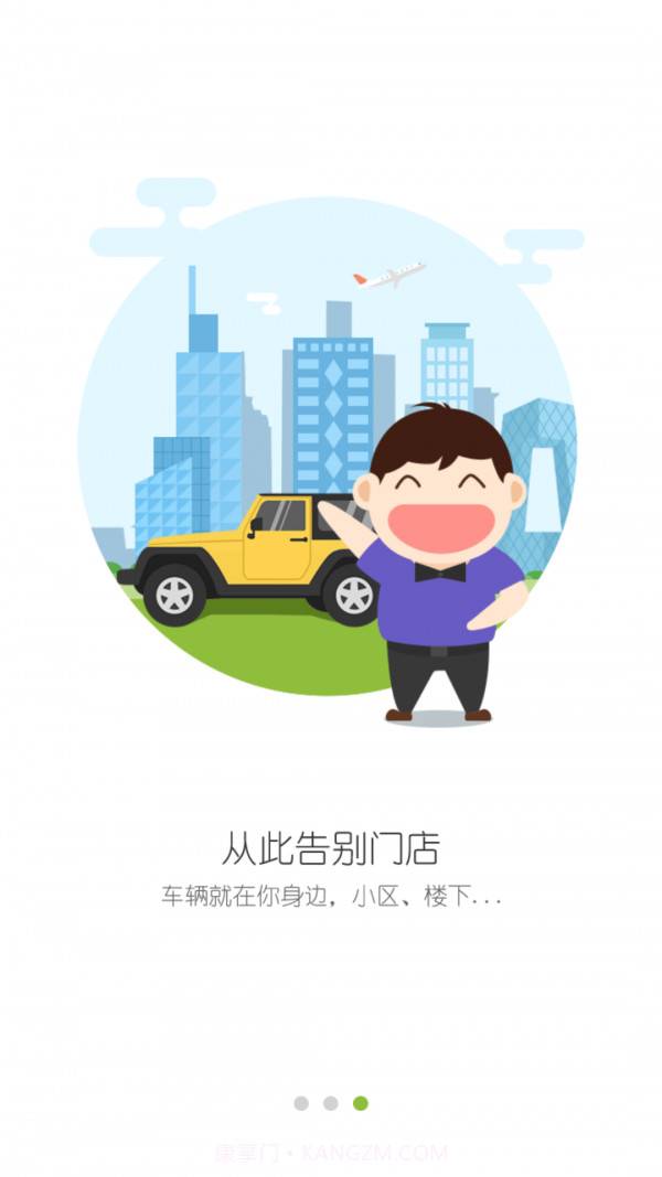 熊途共享出行截图4