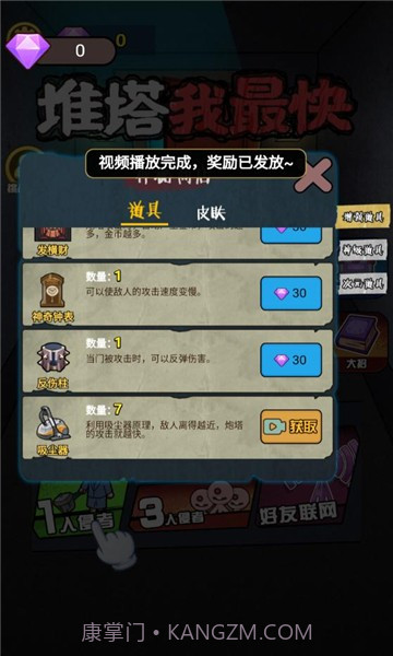 推塔我最快免广告版截图2