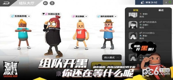 香肠派对九游最新版截图5