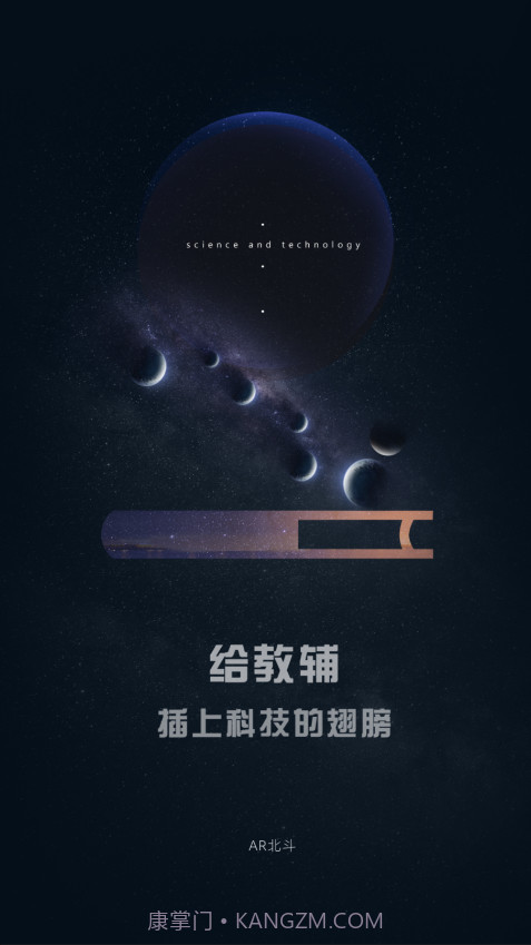 北斗AR图书中文版截图1