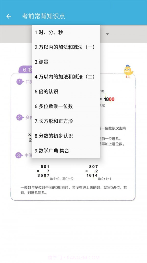 三年级上册数学辅导截图3