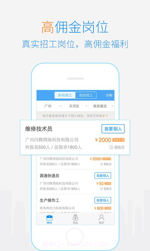 闪聘经纪人截图5 闪聘经纪人截图5