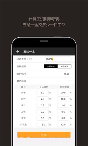 全能计算器截图3 全能计算器截图3