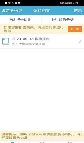 健管在线截图1 健管在线截图1