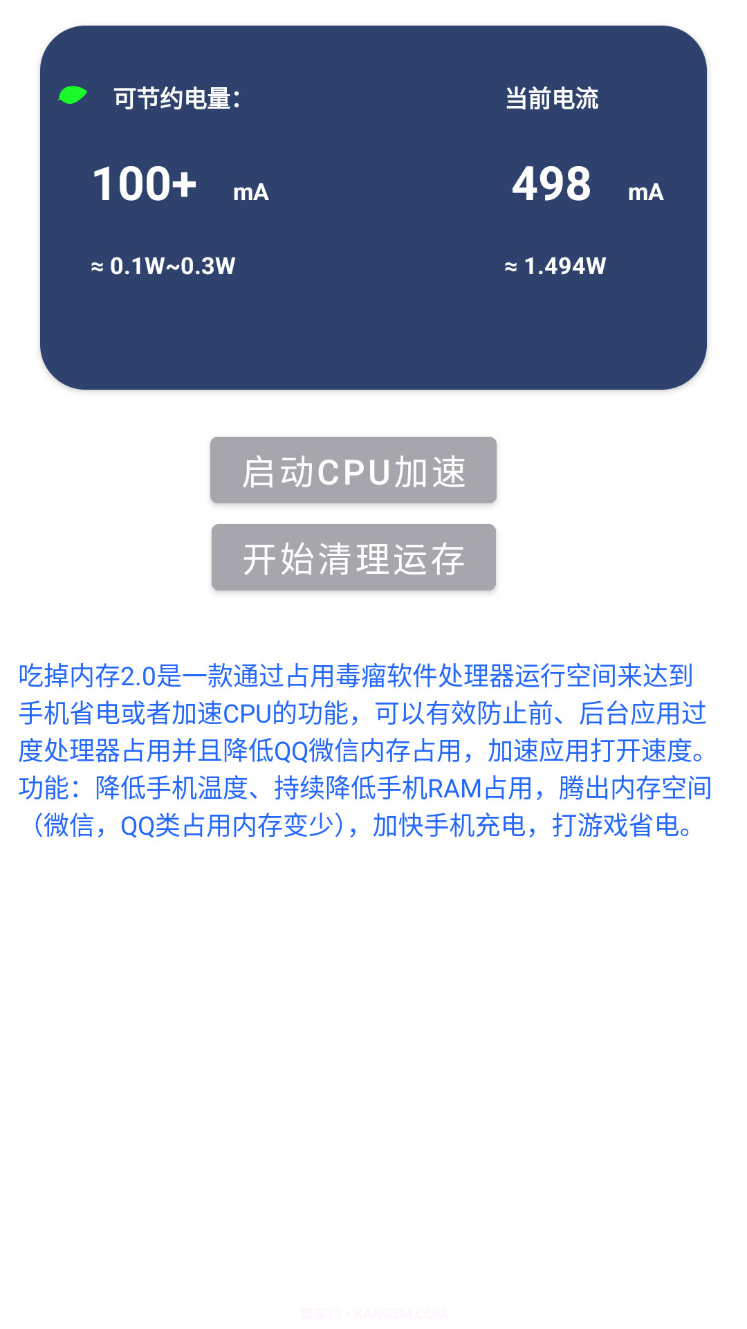 吃掉内存2.0pro截图3