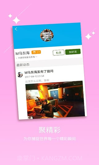 侠盗飞车手机版APP截图2