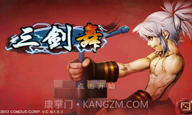 三剑舞正式版截图1