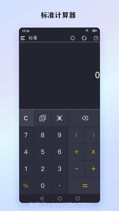 小艾计算器截图1