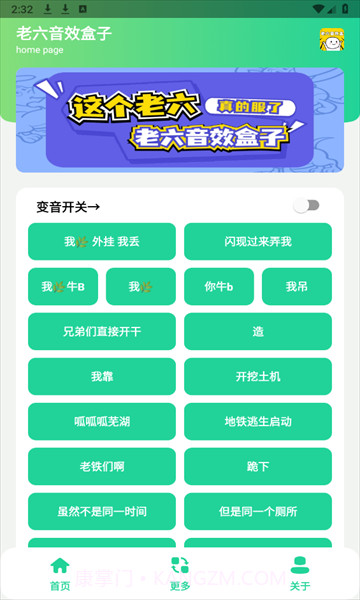 老六音效盒截图1