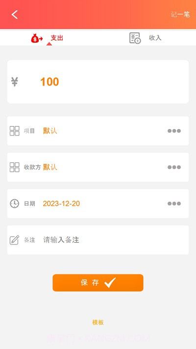 默然记账助手截图4 默然记账助手截图4