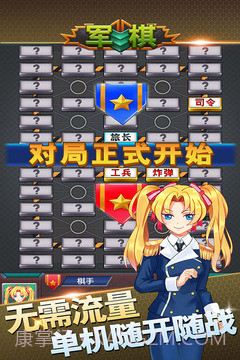 军棋下载 v1.49 中文版截图3 军棋下载 v1.49 中文版截图3