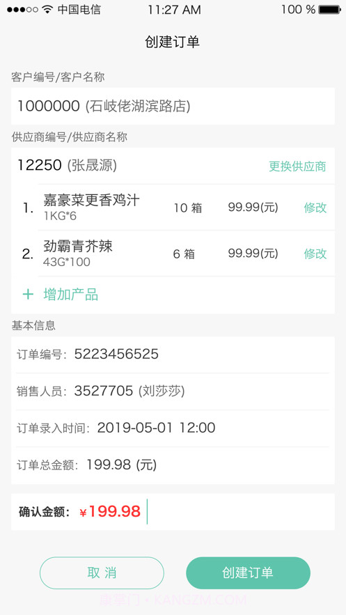 嘉豪销售云截图3 嘉豪销售云截图3