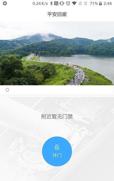 平安回家智能门禁截图2