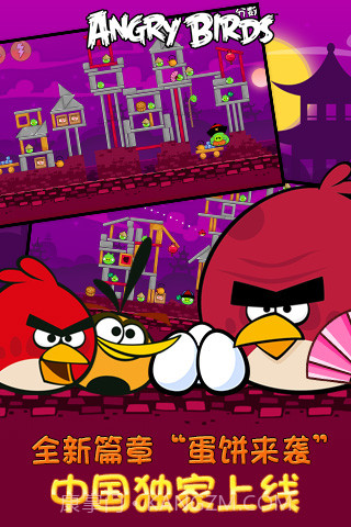 愤怒的小鸟v2.0截图4 愤怒的小鸟v2.0截图4