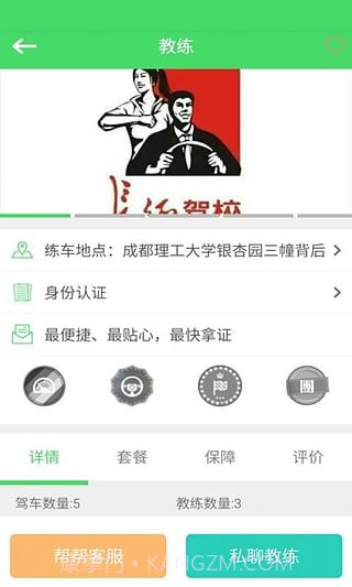 学车帮免费版截图2