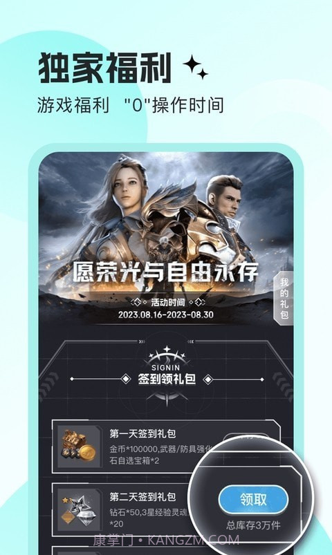 明日之星盒子免费版截图1