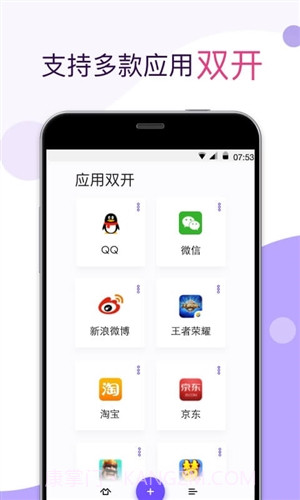 应用双开截图2