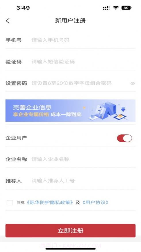 际华防护商城截图3