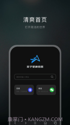 双子星浏览器截图2