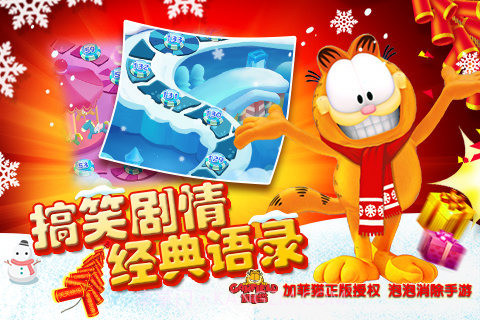 加菲猫泡泡大战截图3 加菲猫泡泡大战截图3