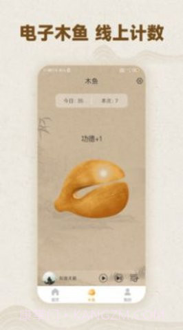 木鱼计数截图2