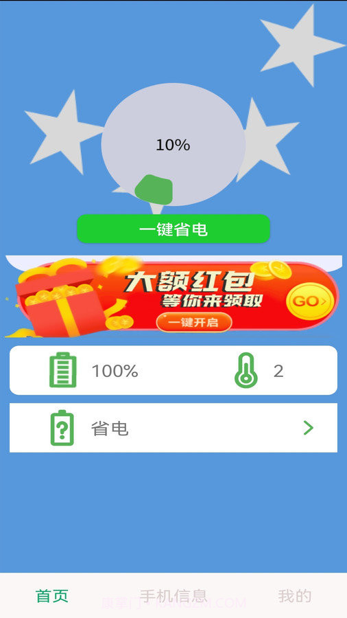 多多省电A截图3