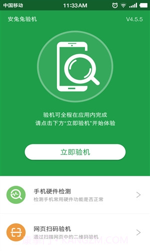 安兔兔验机截图2 安兔兔验机截图2