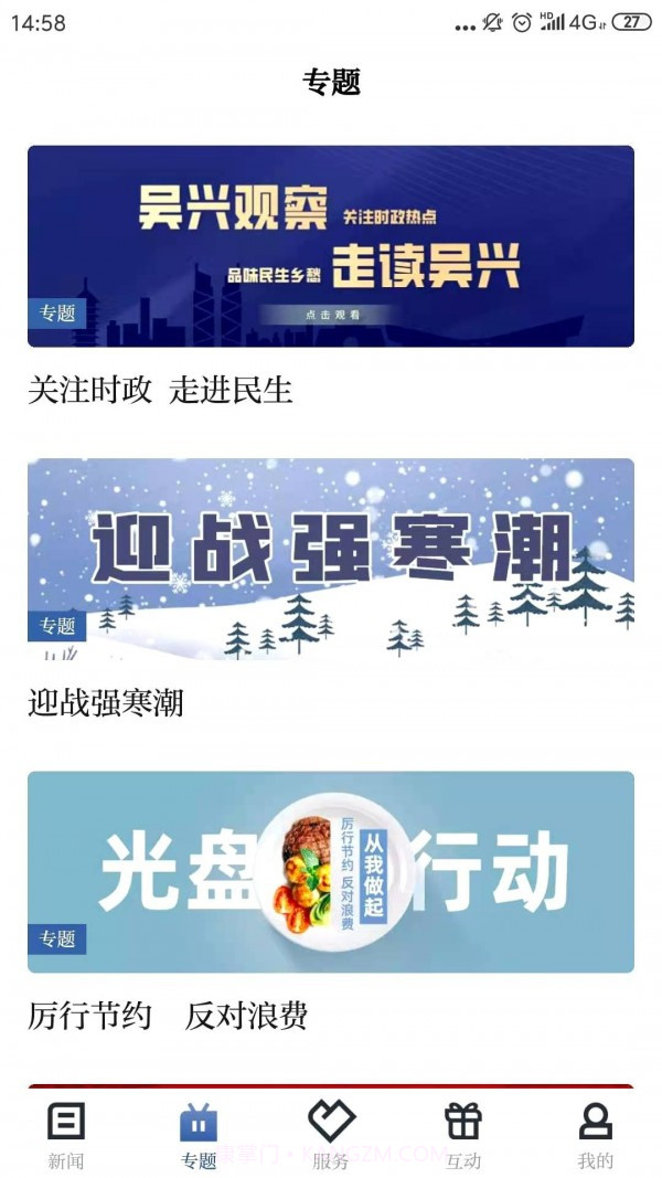 爱上吴兴截图2 爱上吴兴截图2