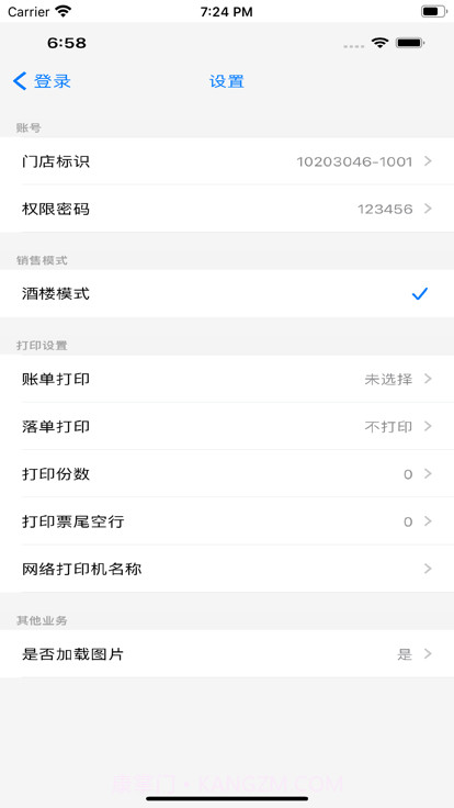 服务员助理saas截图1 服务员助理saas截图1