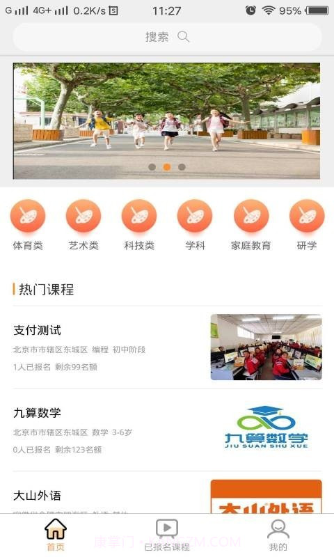 课后学截图4 课后学截图4