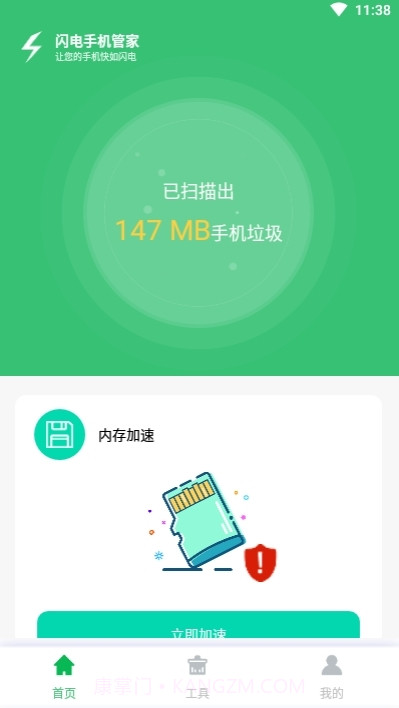 闪电手机管家极速版截图2 闪电手机管家极速版截图2