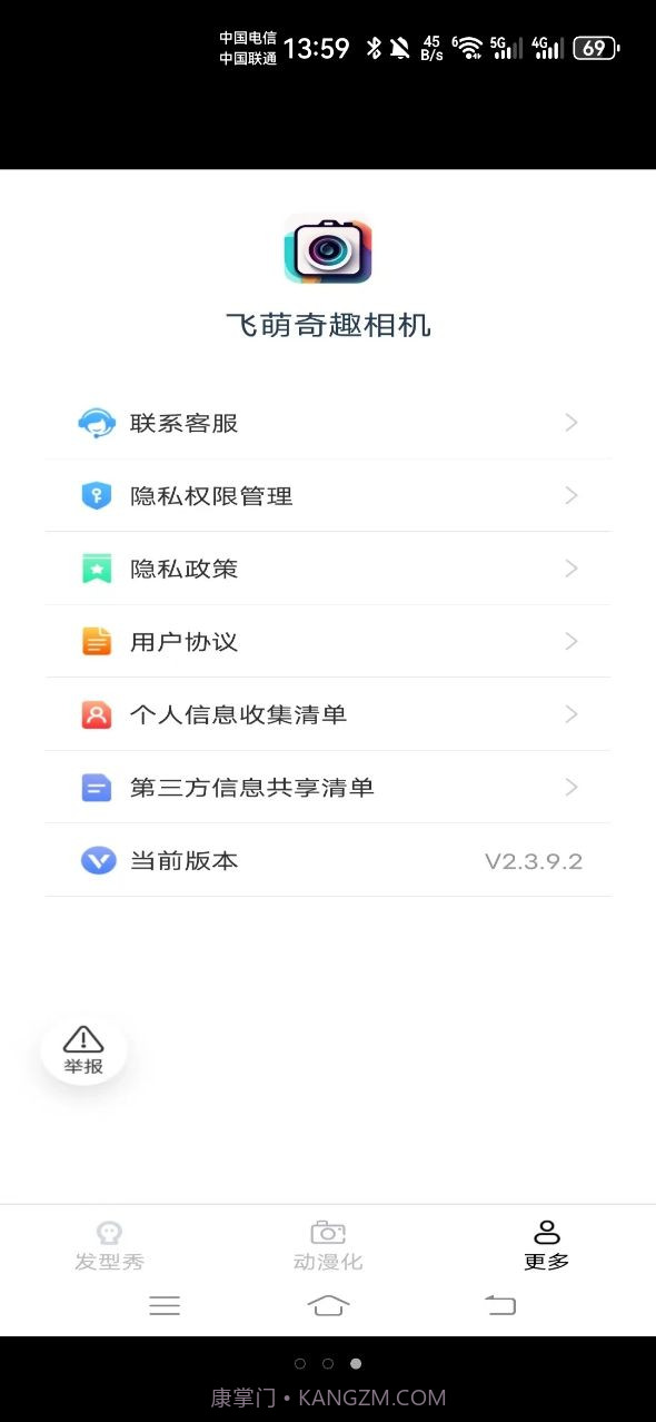 飞萌奇趣相机截图1