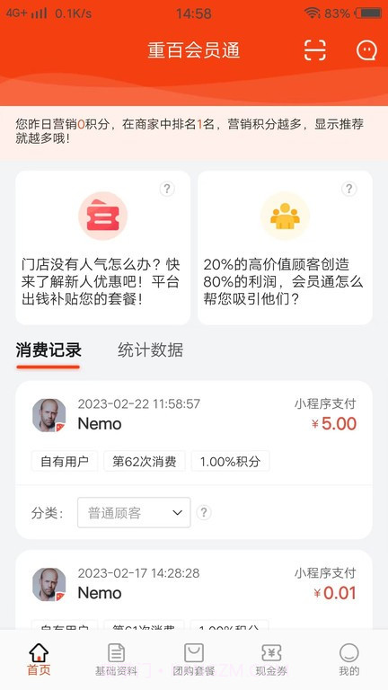 会员通商家版截图2 会员通商家版截图2
