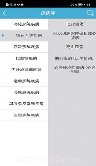 健管在线截图2 健管在线截图2