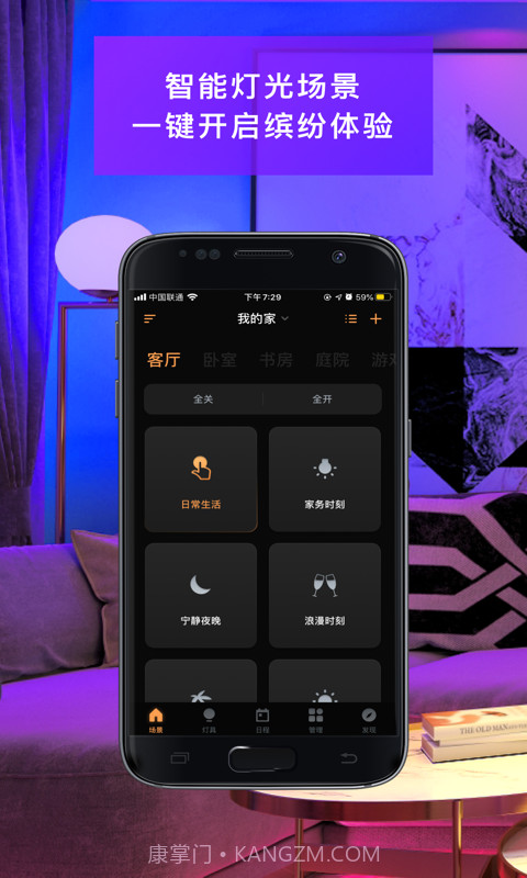 智能家居照明截图1