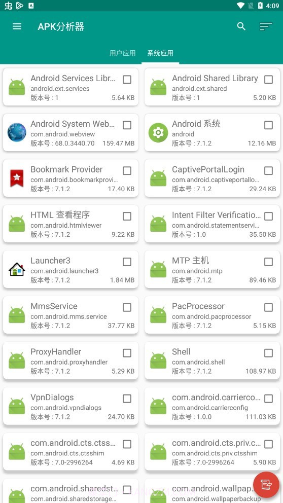 APK分析器app截图1 APK分析器app截图1