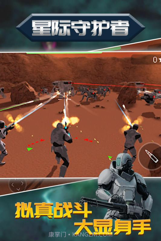星际守护者手游截图2