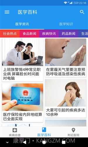 无疾截图3 无疾截图3