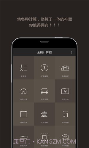 全能计算器截图5 全能计算器截图5