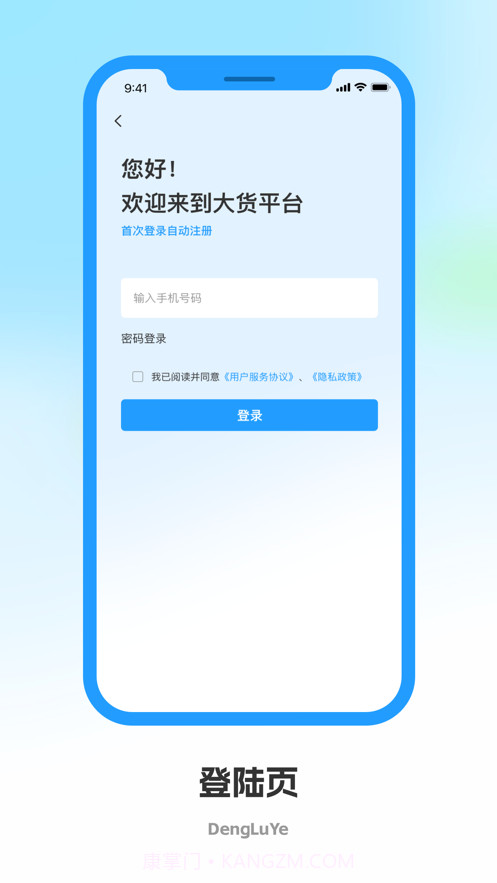 佳安运司机端截图3