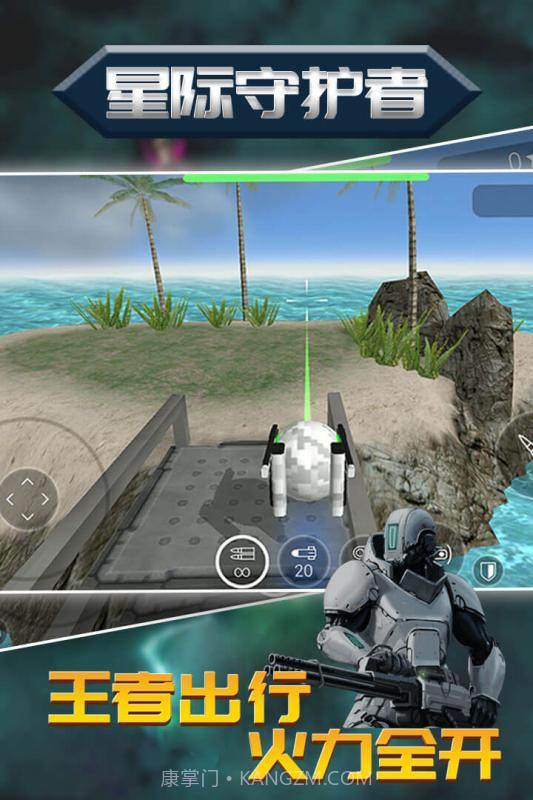 星际守护者手游截图3