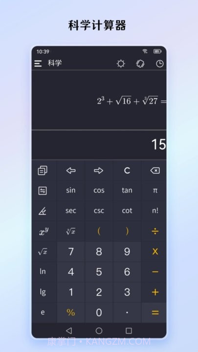 小艾计算器截图2